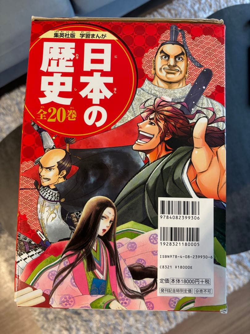 【美品】日本の歴史 全20卷セット2020年度版