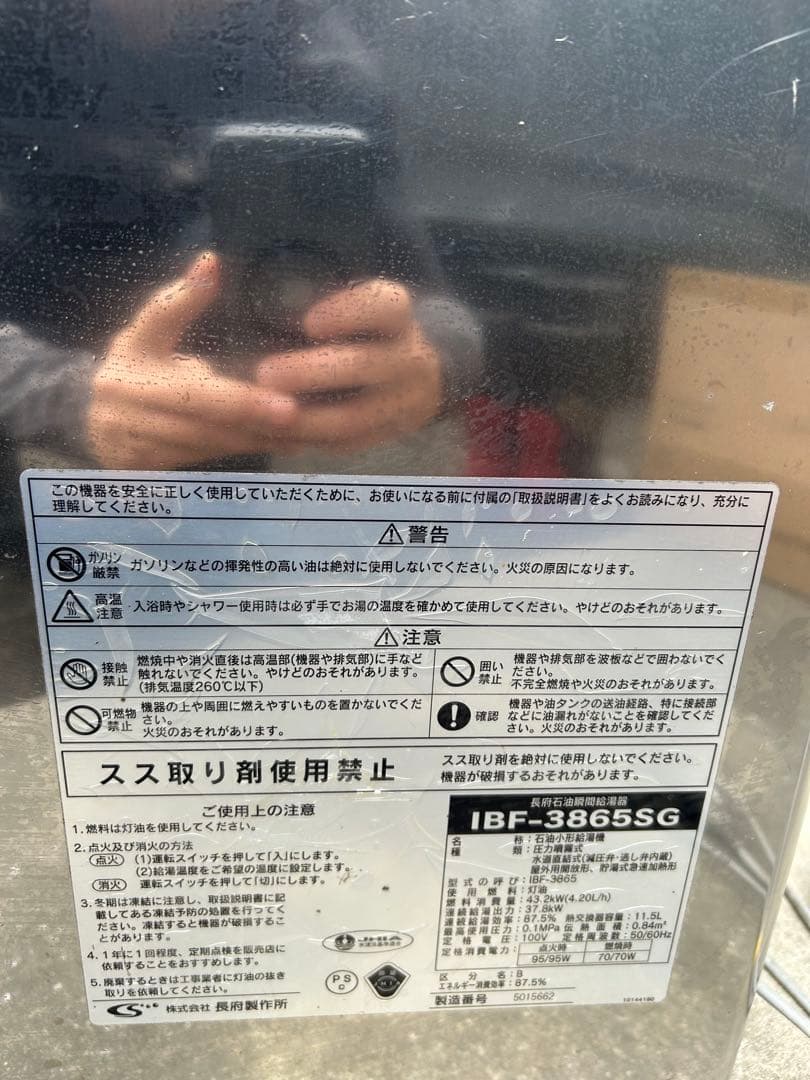 り*う様 石油ボイラー　2019年製　長府製作所IBF-3865SG