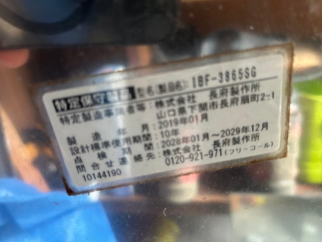 り*う様 石油ボイラー　2019年製　長府製作所IBF-3865SG