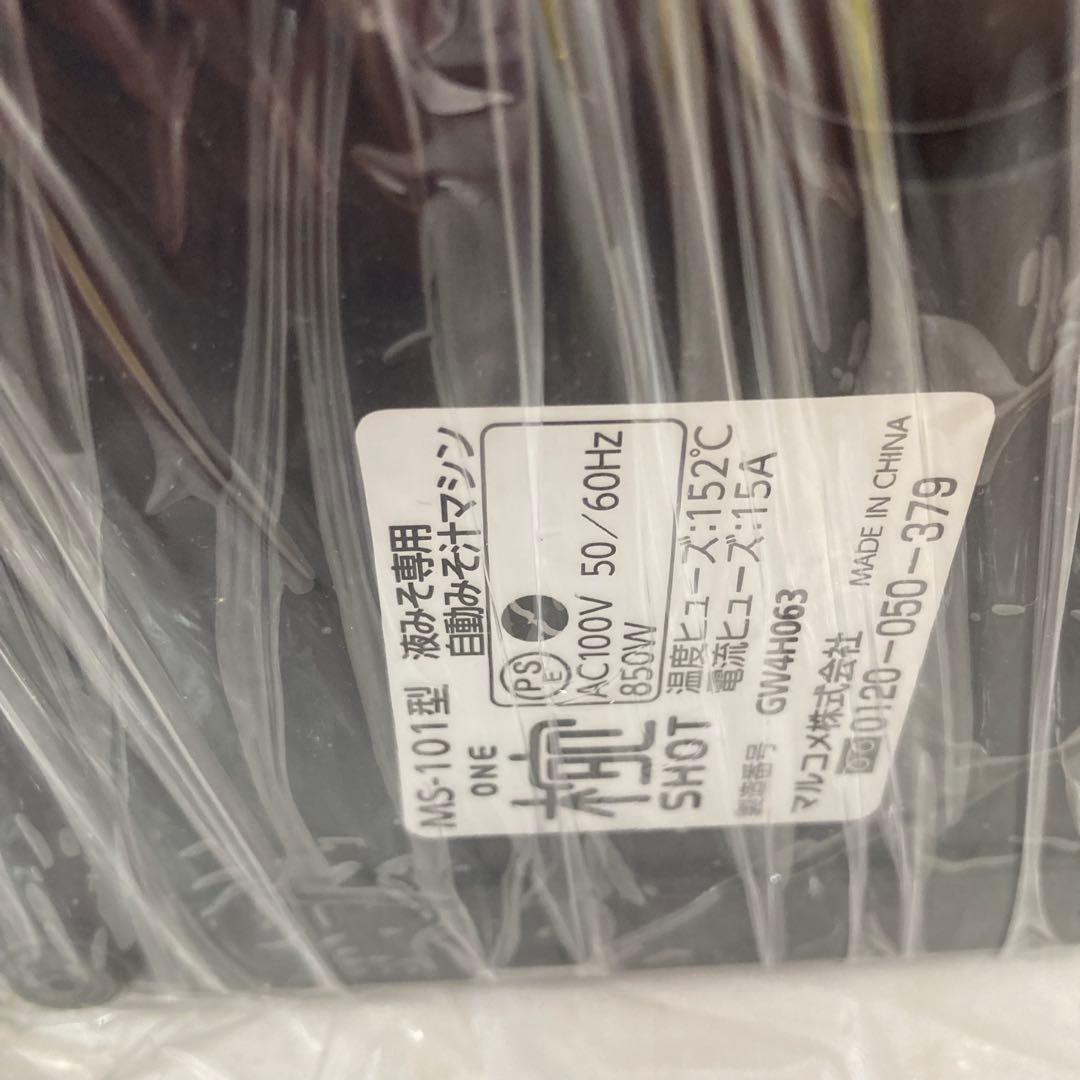 412-V marukome 自動みそ汁マシン 椀ショット 極 MS-101
