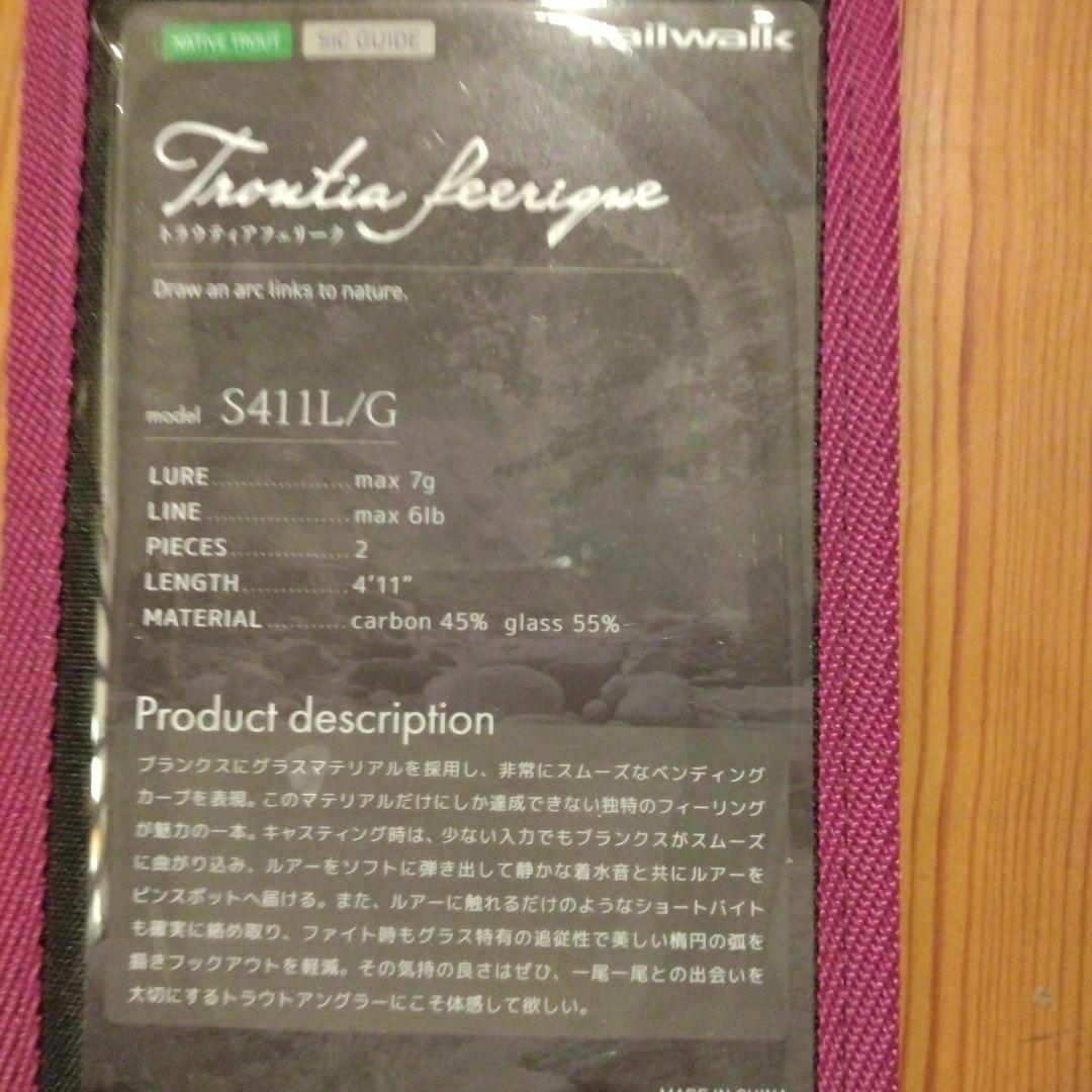 トラウトロッド S411L/G 4'11\" 2ピース