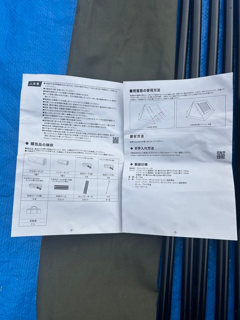 【美品】ヴァストランド VASTLAND TCパップテント ソロ 1人用 軍幕