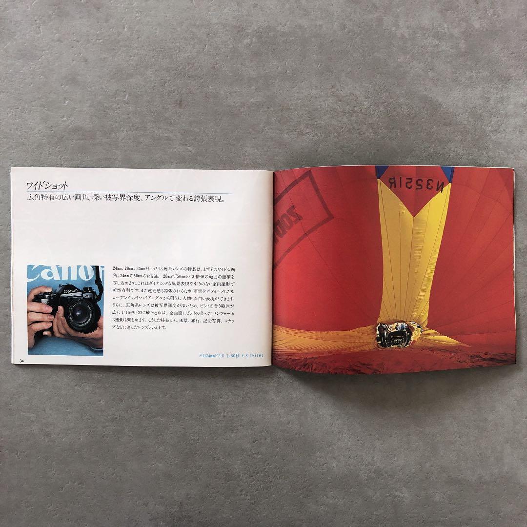 キヤノン　FDレンズガイドブック　1982年
