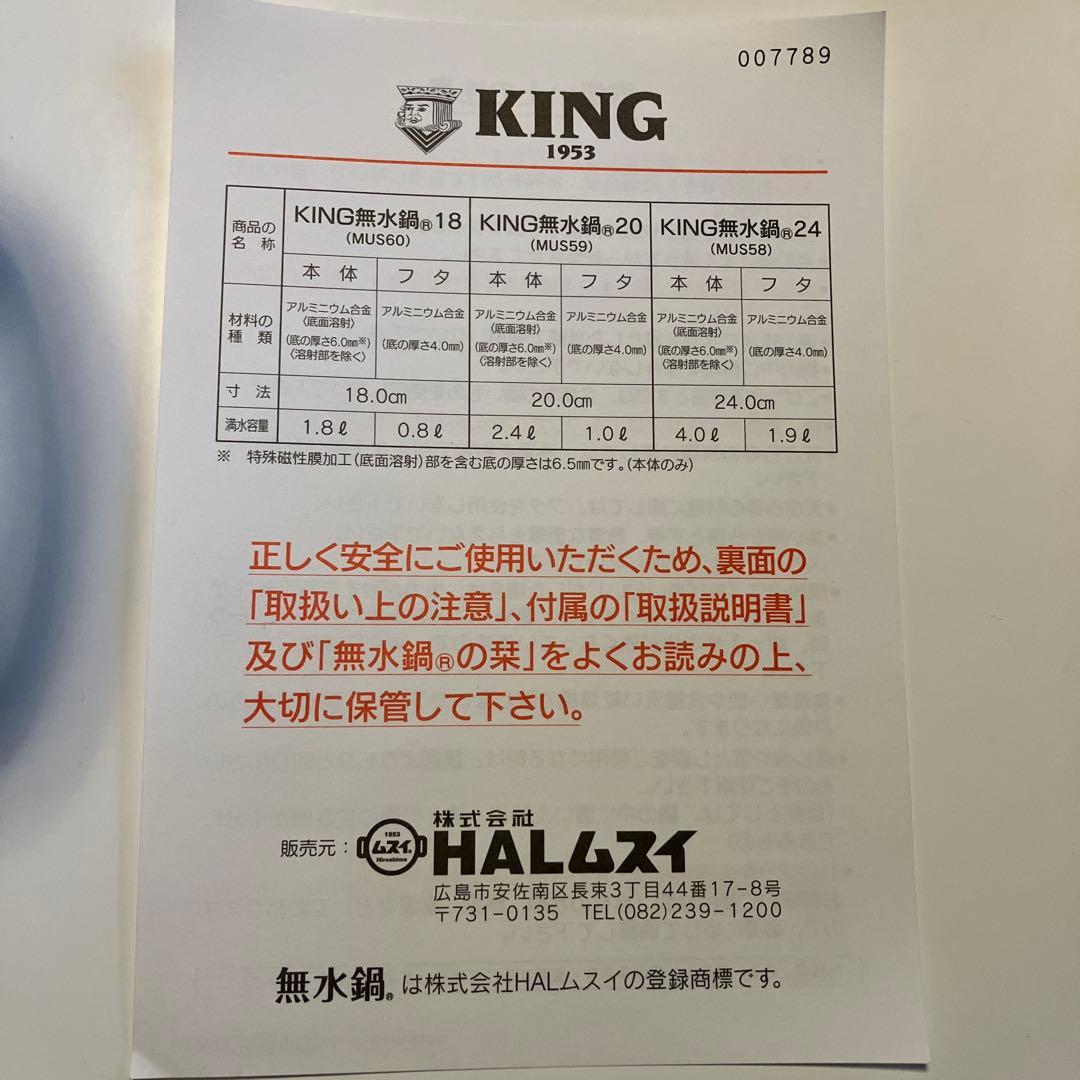 【新品未使用】HALムスイ KING無水鍋(R)24両手鍋
