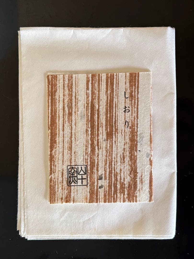 茶道具 志野 水指 山十窯 加藤光右衛門 共箱・共布・栞付き