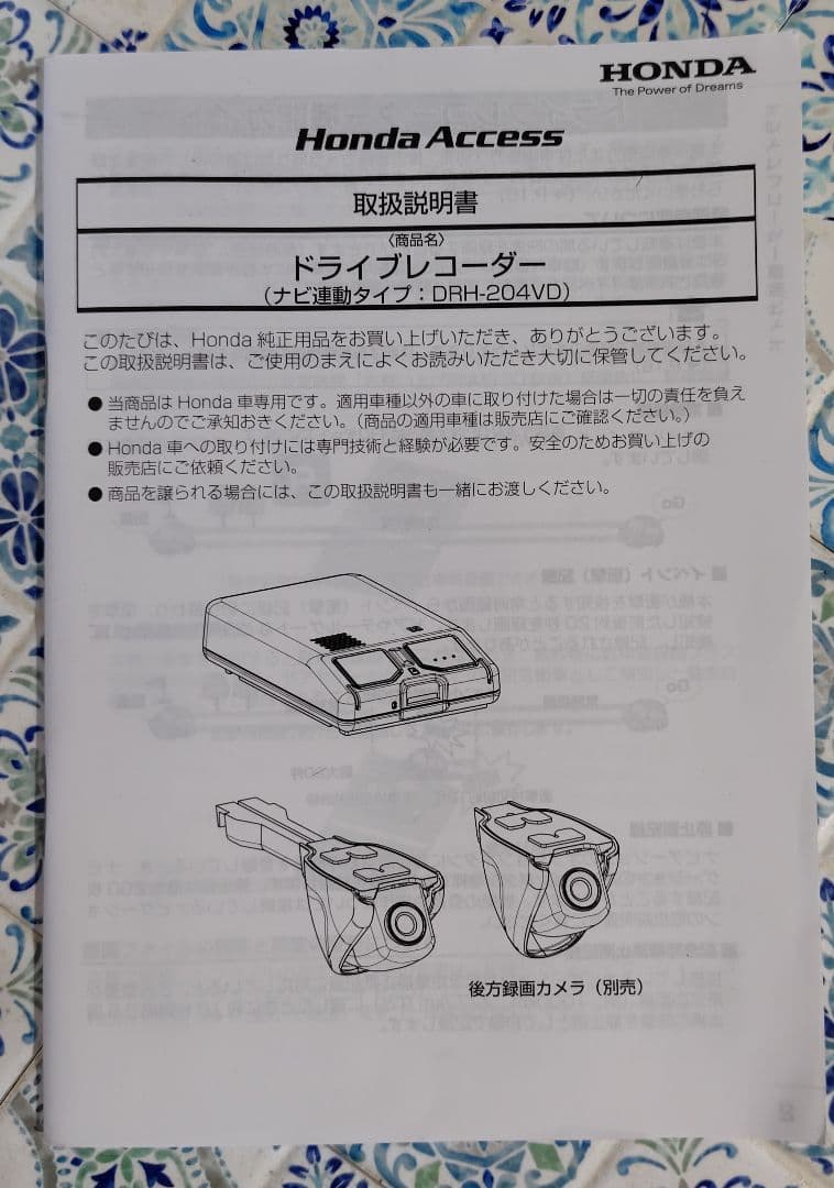 HONDA純正ナビ＆ドラレコ