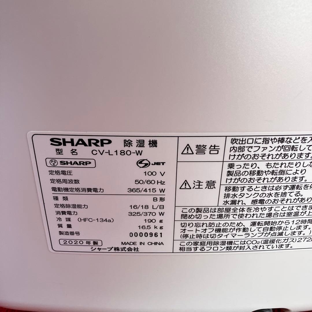 シャープ SHARP⭐️衣類乾燥機 除湿機 CV-L180-W 2020年製
