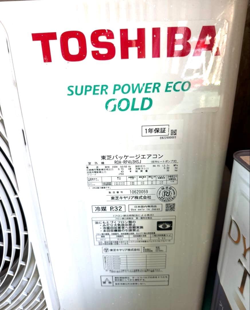 東芝 TOSHIBA業務用エアコン