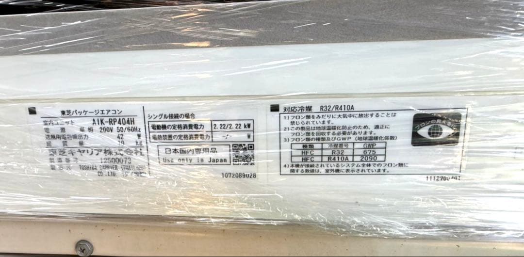 東芝 TOSHIBA業務用エアコン