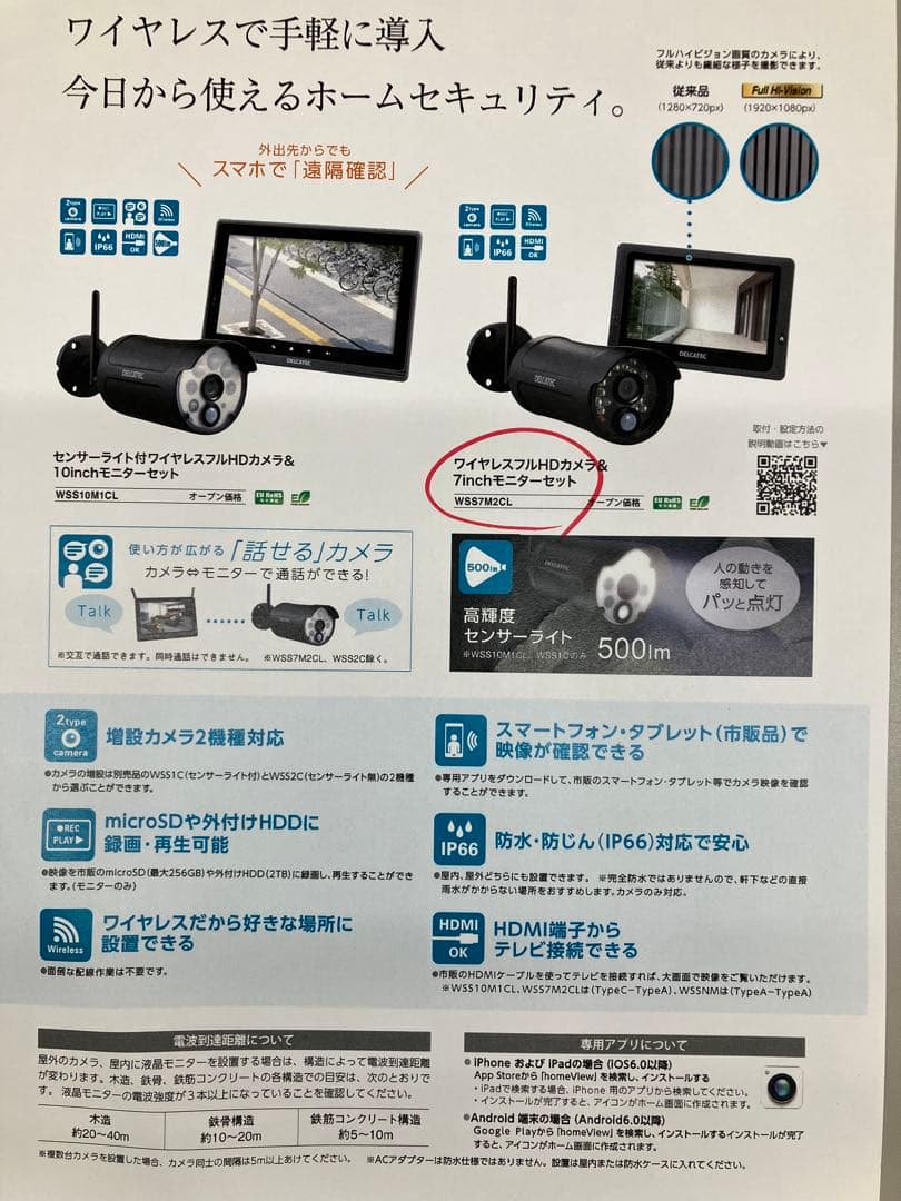 防犯カメラ　WSS7M2CLワイヤレスフルHDDカメラモニターセットDXアンテナ
