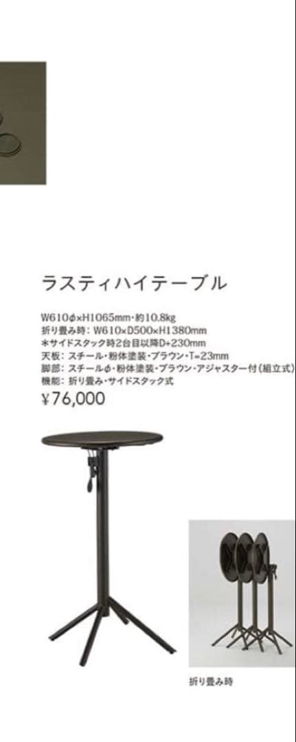 ハイテーブル　新品未使用