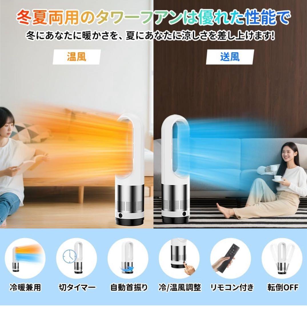 冷暖両用＆羽根なし＆DCモーター電気代節約】電気ファンヒーター 3段階暖風