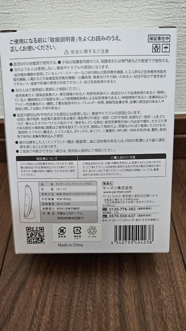 CREAGE 美顔器 CR-11V