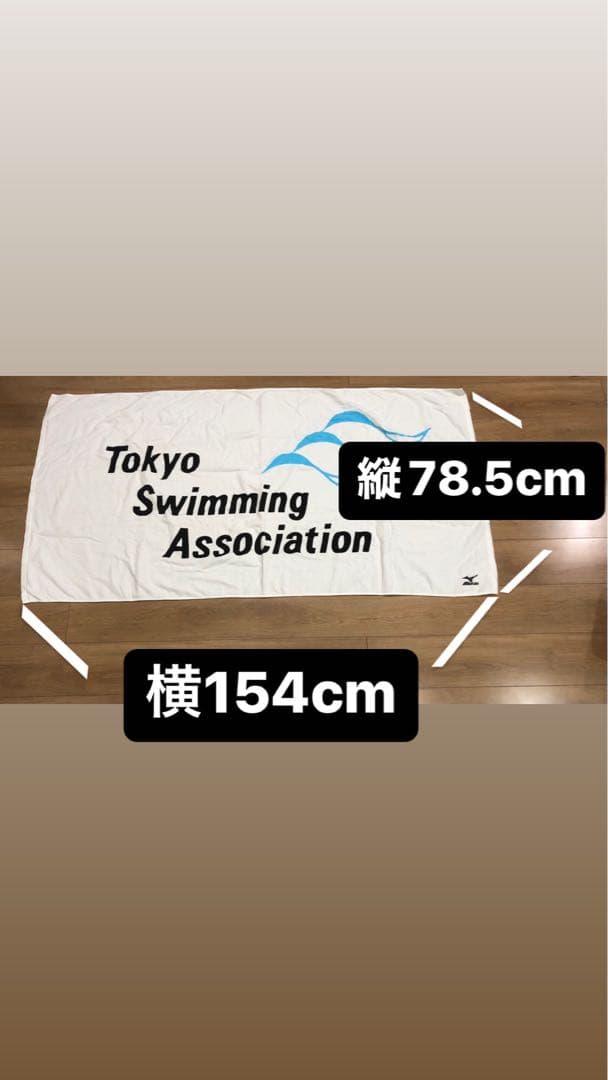 東京都国体代表選手バスタオル　タオル　ホワイト