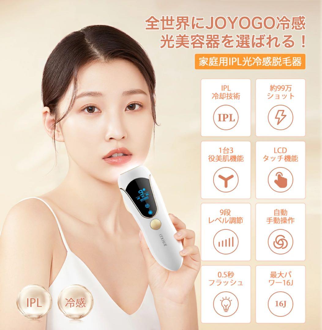 家庭用本格脱毛器 IPL光脱 VIO対応 美肌 美顔器 クール機能 全身脱毛