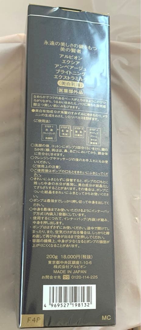 アルビオン エクシア アンベアージュ エクストラミルク 乳液