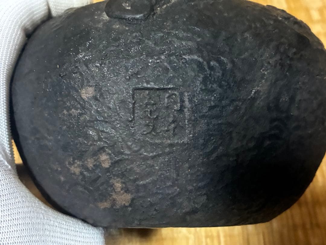 亀文堂 銀象嵌取手 鉄瓶