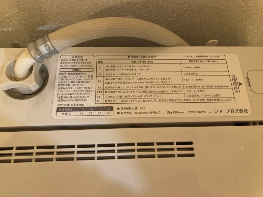 11/20-23,27,28発送限定SHARP縦型洗濯機ES-GE5B5.5kg