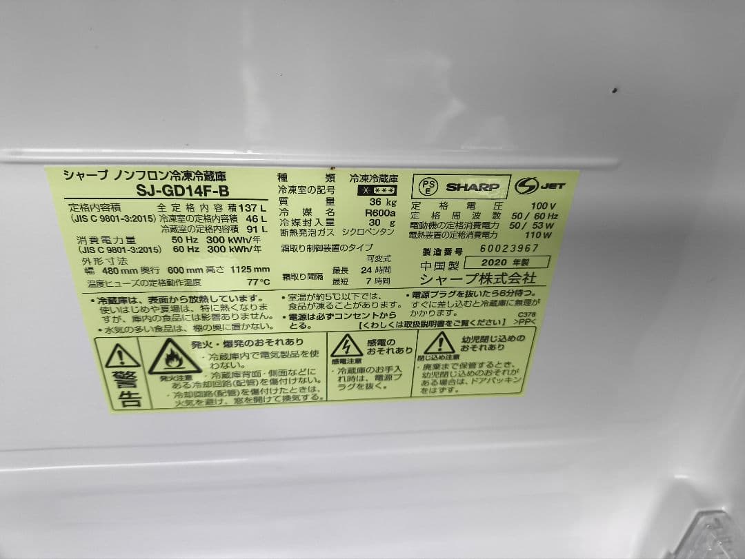 SHARP SJ-GD14F-B 冷凍冷蔵庫 137L 2020年製