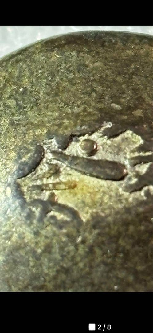 専用誌「収集」 2023年2月から8月 まで6冊と　文政豆板銀 大型 21.6g