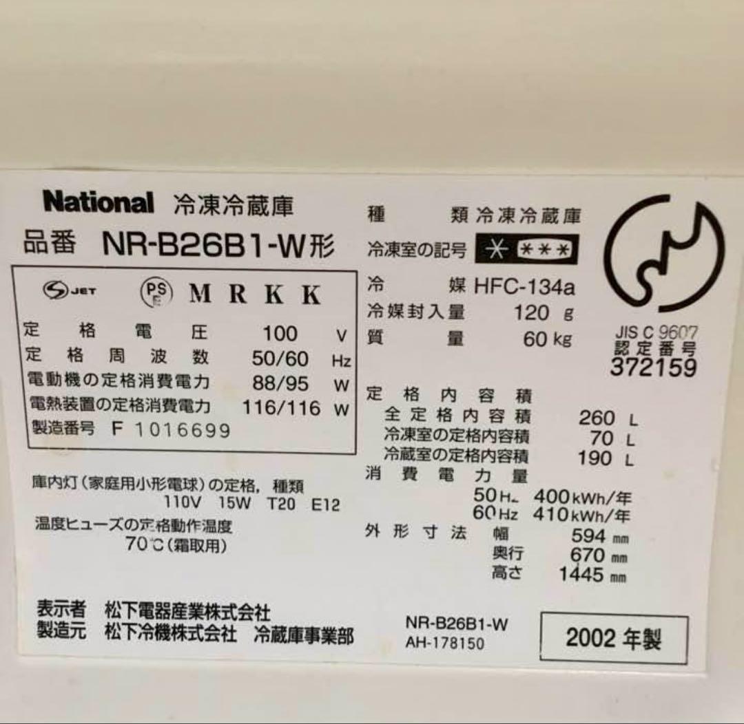 のんたんさま専用 送料別 冷凍冷蔵庫WiLL FRIDGE 260L