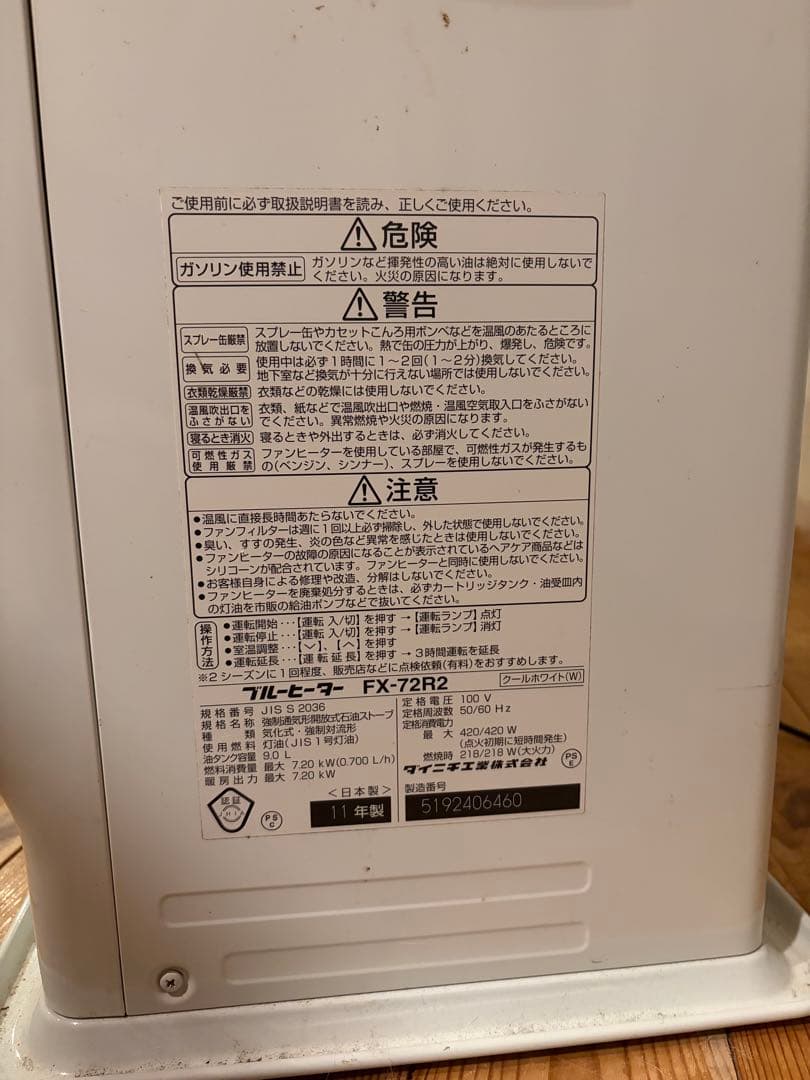 ダイニチ　FX-72R2 石油ファンヒーター　白