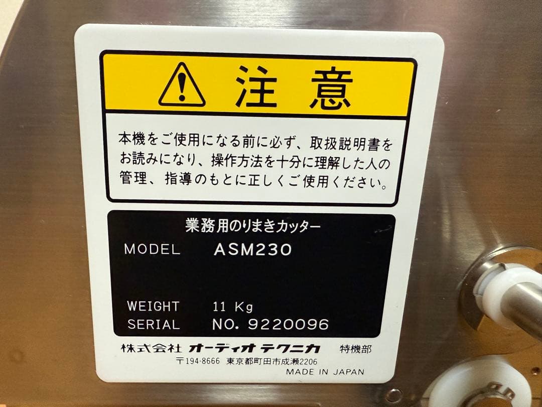 未使用　保管品・オーテック のりまきカッター ASM230・8カン切り