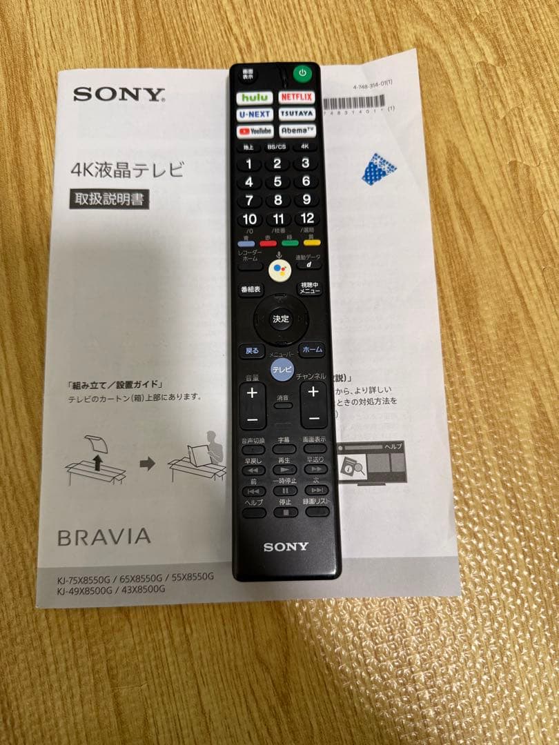 美品　ソニー　KJ-65X8550G 65型 2019年製⭕️4K スマートテレビ