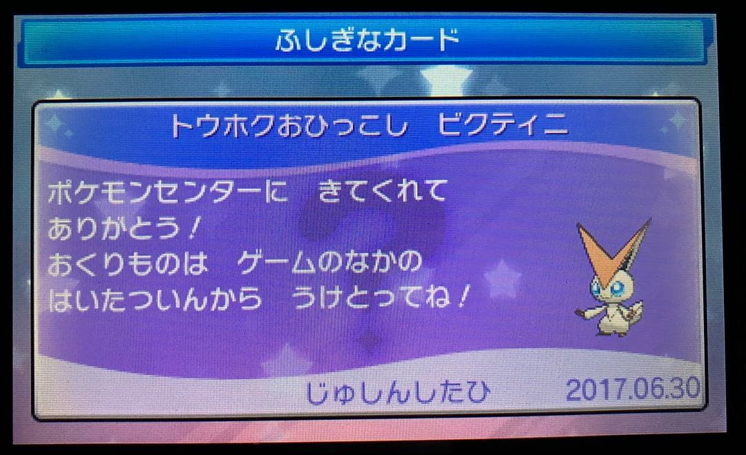 ポケットモンスター ウルトラムーン　色違いジガルデ等　未受け取り配布あり