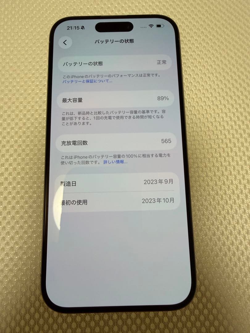 美品 iPhone 15 Pro ナチュラルチタニウム128GB simフリー