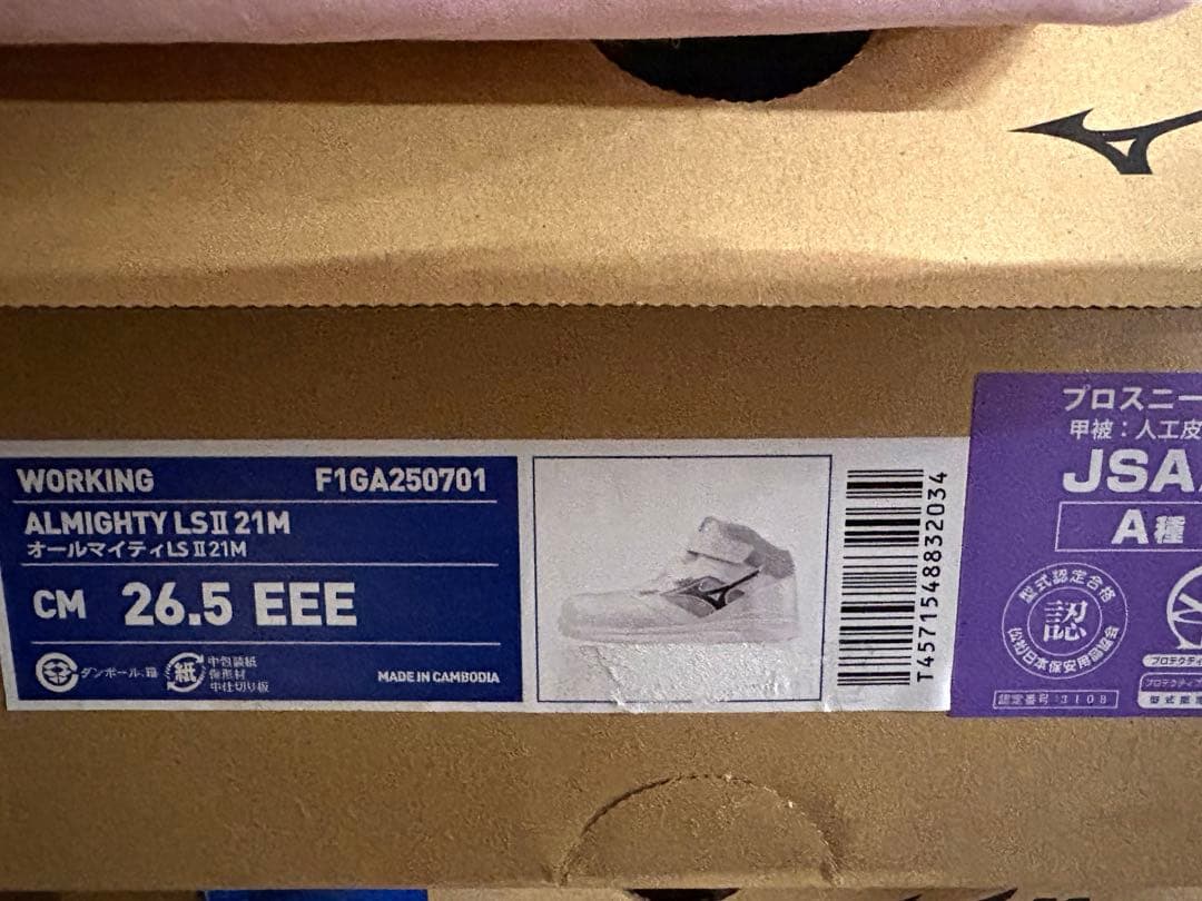 ミズノ オールマイティ LS2 21M 26.5cm 限定色　安全靴