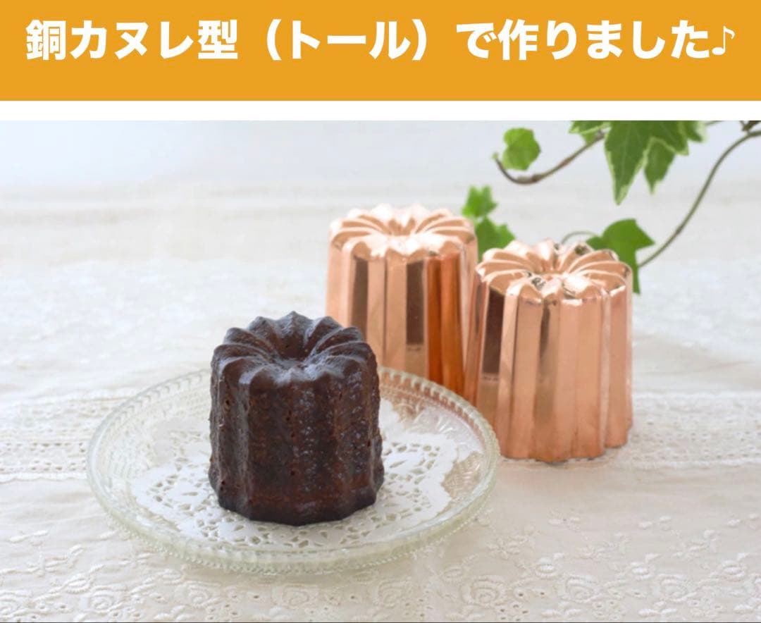 浅井商店オリジナル銅型カヌレ　トールサイズ15個セット