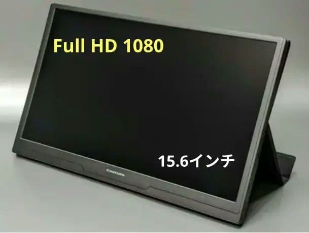 ぽ*ん様 新品・未使用☆モバイルディスプレイ15.6型　多摩電子工業　TSK12