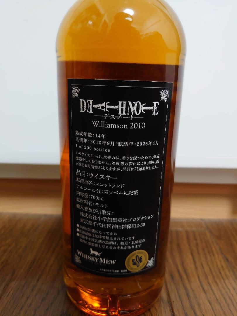 限定特価！ウィリアムソン14年 デスノート ラベル スコッチウイスキー