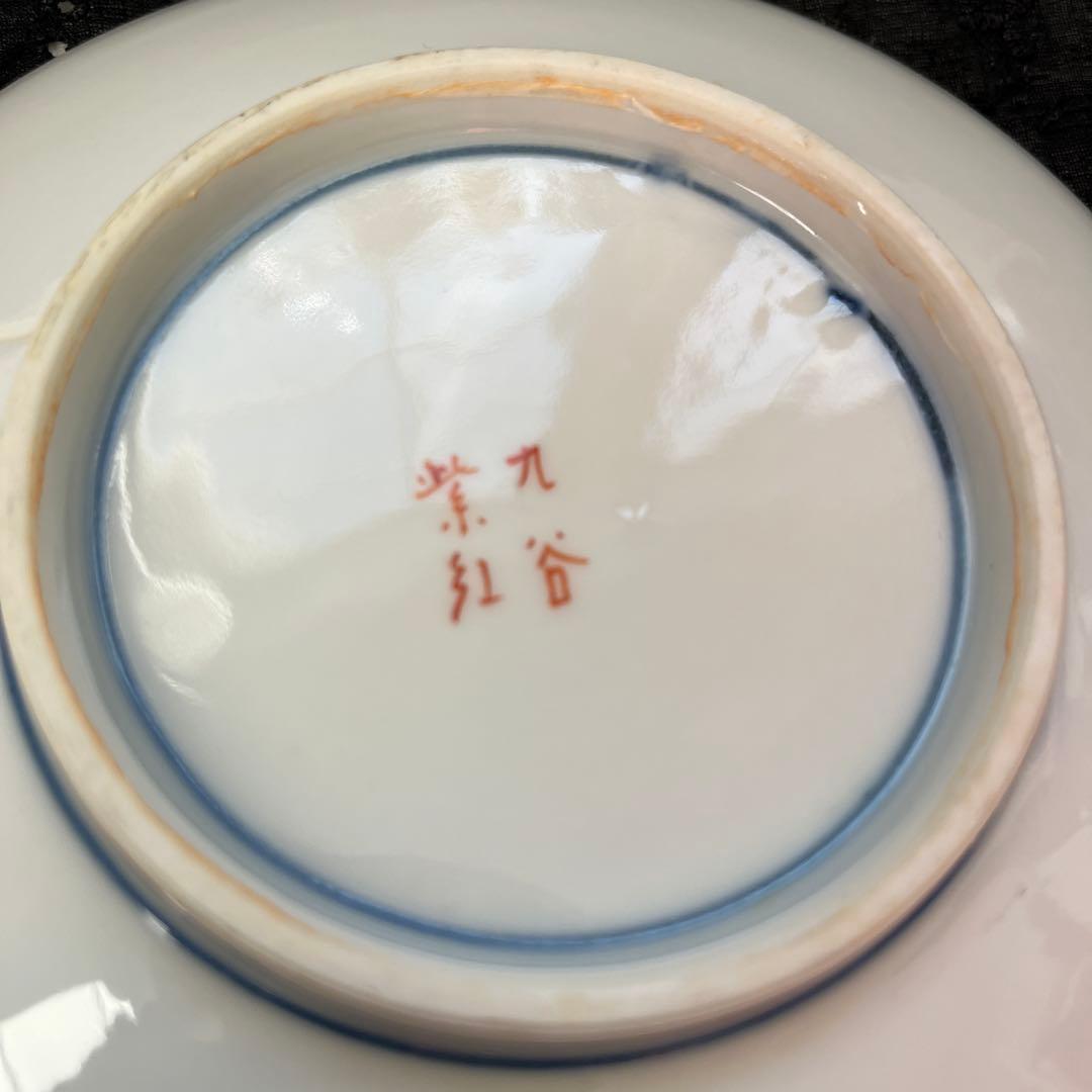 九谷焼　椿山窯　若村紫紅　梅の絵柄のお皿　2枚セット