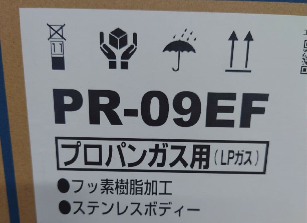 ガス炊飯器　PR-09EF　LPガス