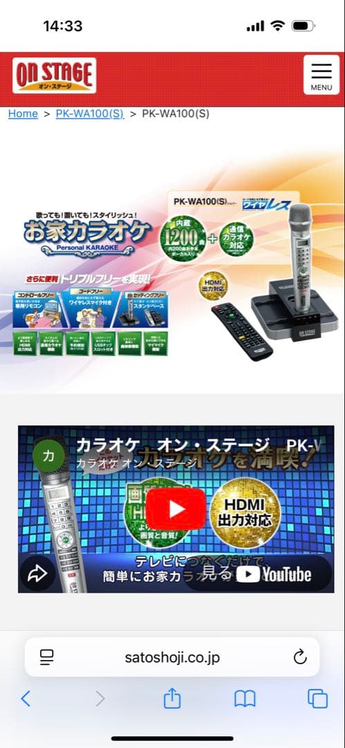 【1回のみ使用美品】オンステージ カラオケ PK-WA100(S)、専用マイク