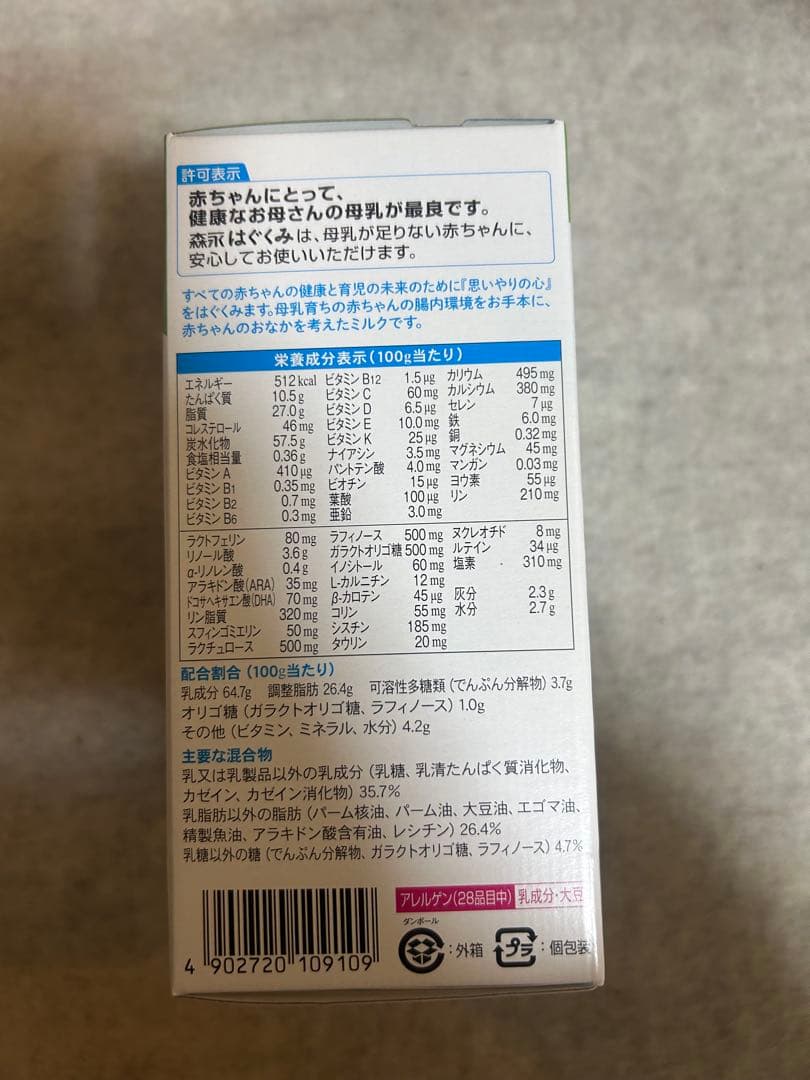森永 エコらくパック つめかえ用 はぐくみ 800g 10袋