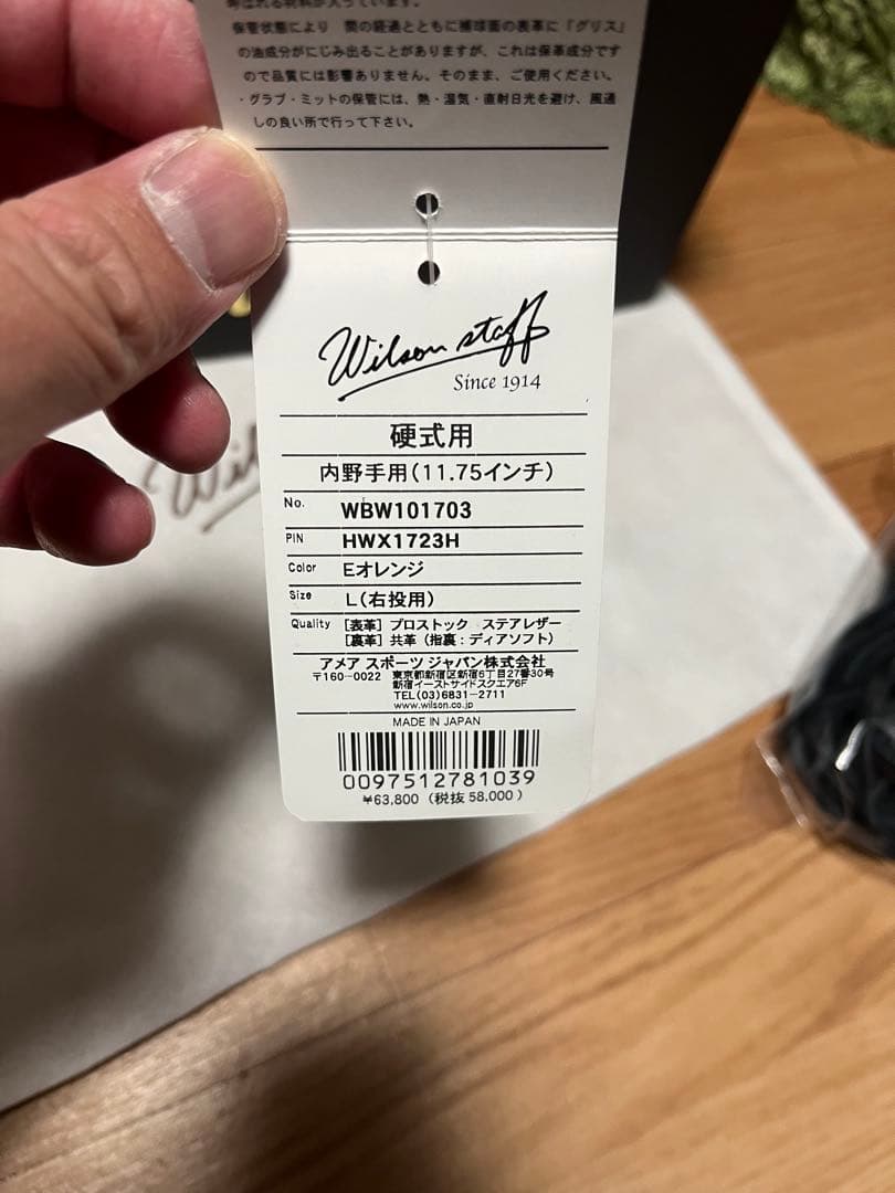 ウィルソンスタッフ 硬式内野手用グラブ 1723型 Eオレンジ 坂本風