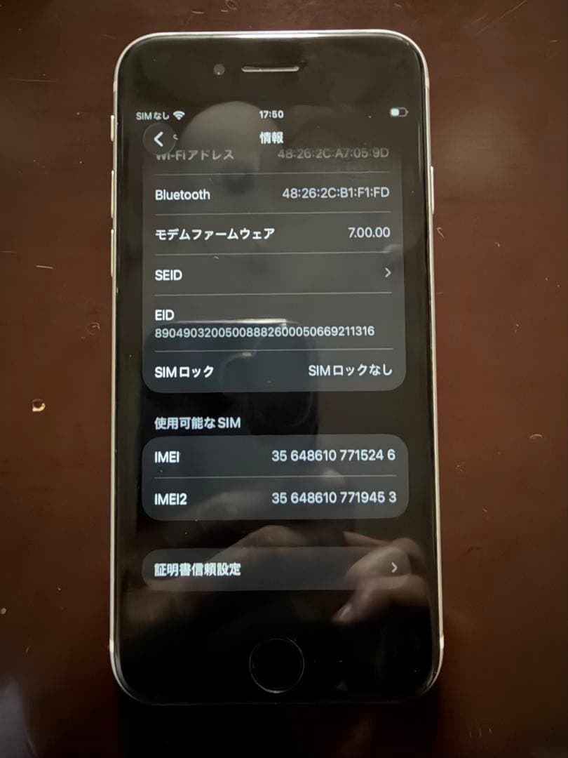 Apple iPhone SE 第二世代　256GB本体