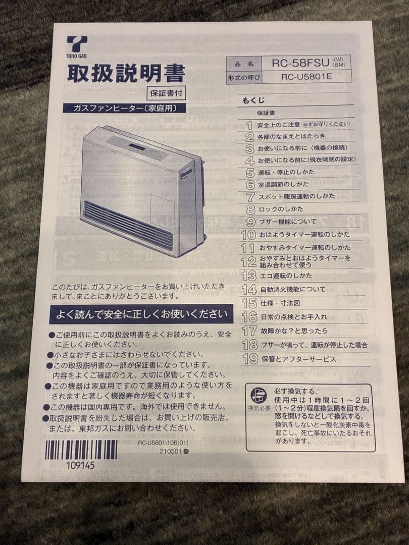 リンナイ　ガスファンヒーター RC-58FSU （W）ホワイト　23年製