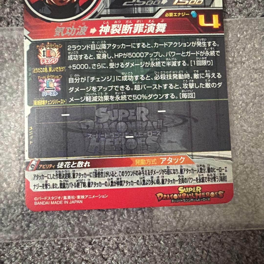 ドラゴンボールヒーローズ　ugm7-sec3