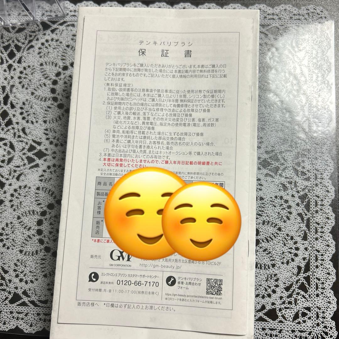 電気バリブラシ　デンキバリブラシ　エレクトロン