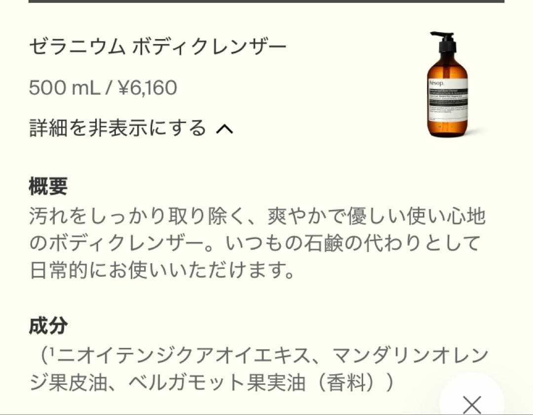 ▼値下げ▼【未使用】Aesop ボディクレンザー&ハンドウォッシュ500mL