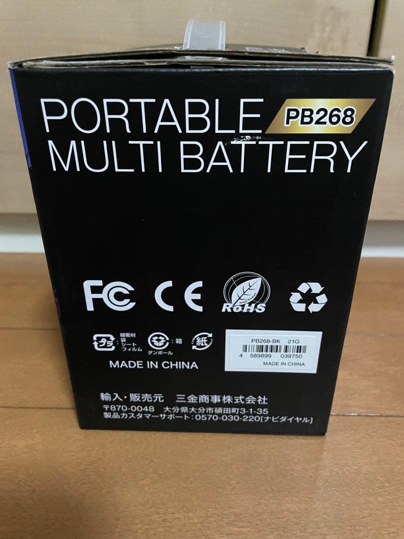 ポータブルバッテリー PB268