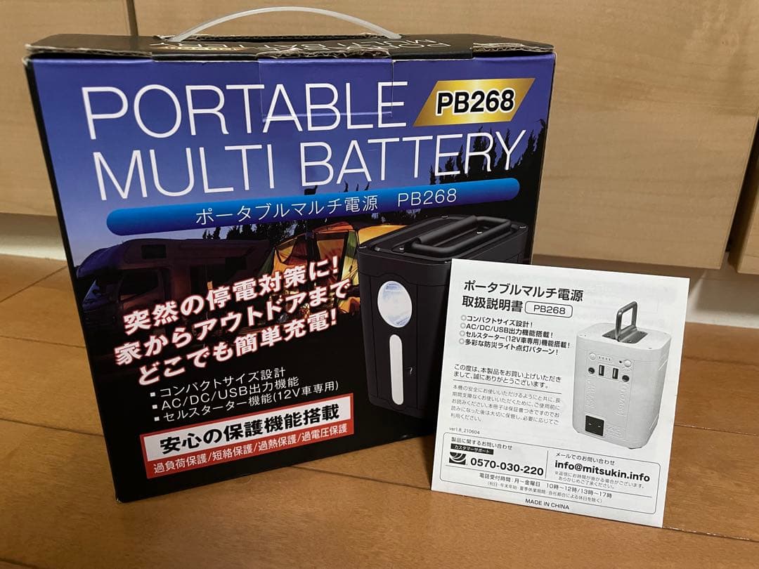 ポータブルバッテリー PB268