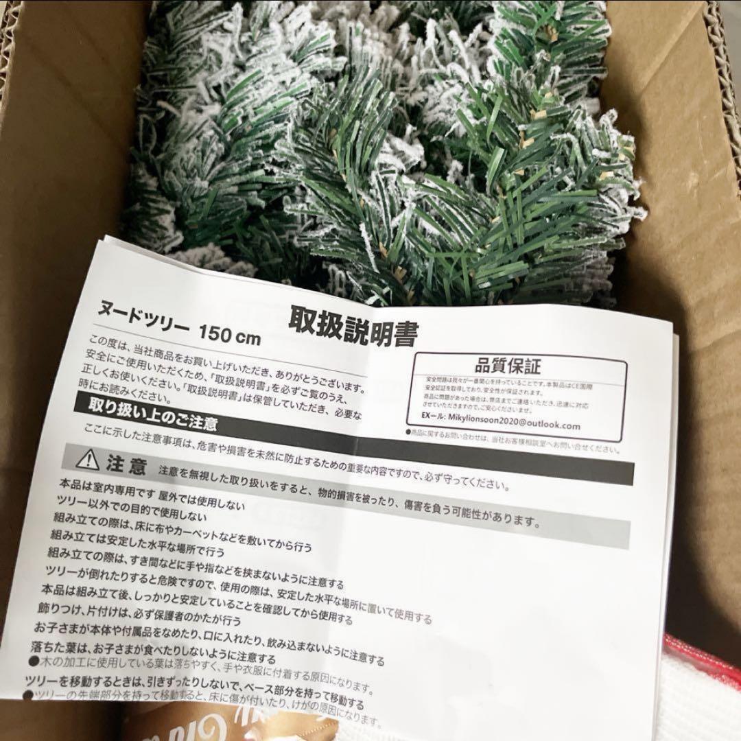 クリスマスツリー クリスマス 飾り 150cm 雪化粧 クリスマスツリーセット