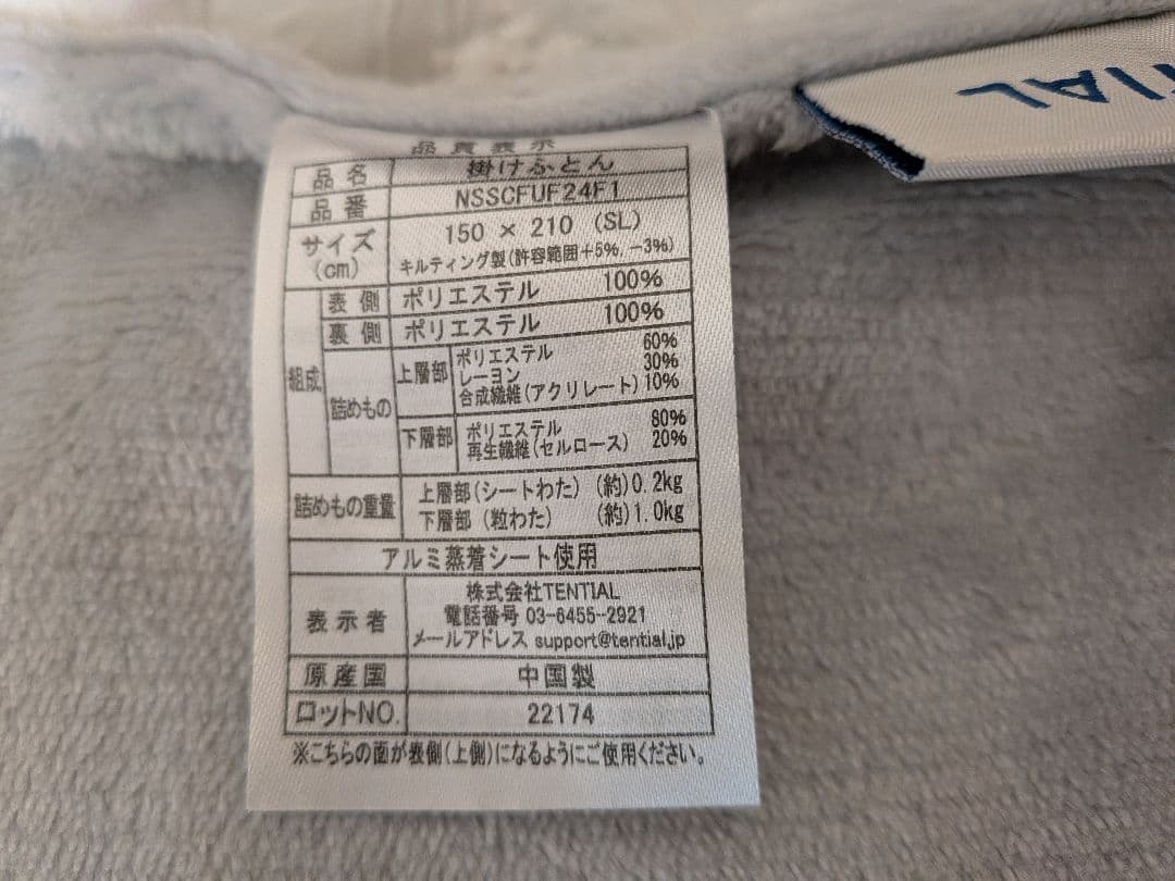 TENTIAL BAKUNE Comforter Warm シングル