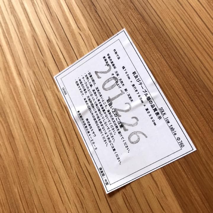 unico SOLK ローテーブル Φ760 机 円形 ウッド ウニコ