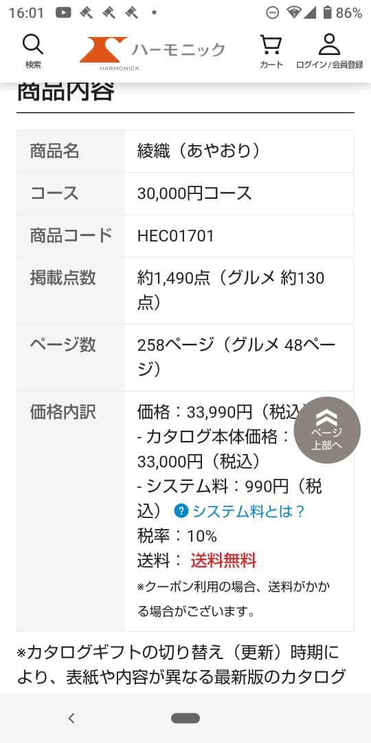 カタログギフト　ハーモニック　和　綾織